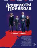 Постер из фильма "Аферисты поневоле" - 1