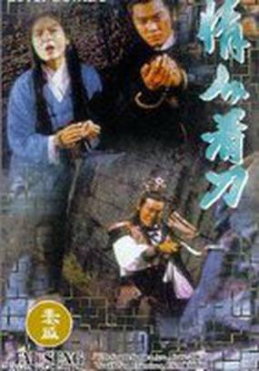 Qing ren kan dao