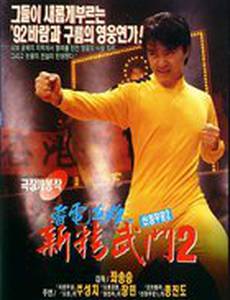 Кулак ярости-1991 2