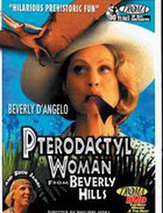 Миссис Птеродактиль