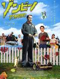 Постер из фильма "Зомби по имени Фидо" - 1