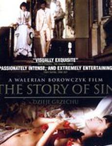 История греха