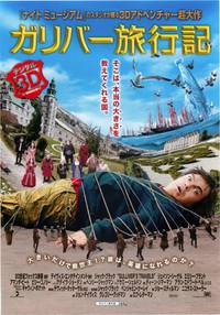 Постер Путешествия Гулливера
