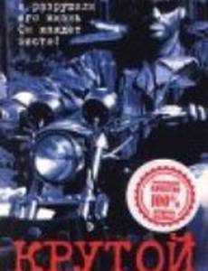 Крутой Джек (видео)