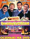 Постер из фильма "Прожекторперисхилтон" - 1