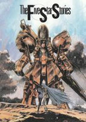 Герои пяти планет