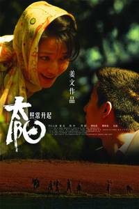 Постер И солнце снова взойдет