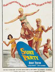 Сёрф-вечеринка