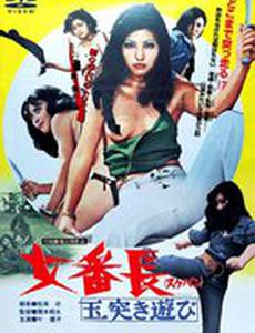 Девушка босс или 7 сумасшедших игр с мячом