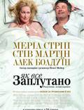 Постер из фильма "Как все запутано" - 1