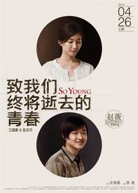 Постер Молодые