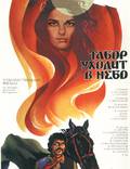 Постер из фильма "Табор уходит в небо" - 1