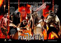 Постер Летающие тайцы