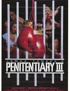 Исправительная колония III