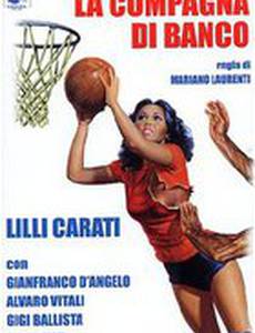 Соседка по парте