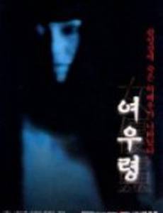 Актриса-призрак