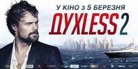 Постер Духless 2