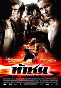 Постер Файрбол