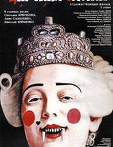 Царская охота