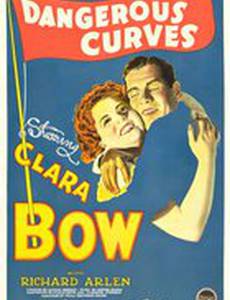 Опасные повороты