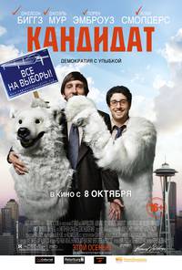Постер Кандидат