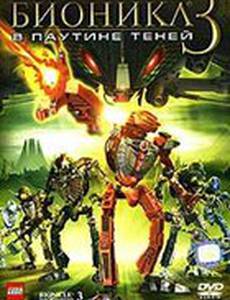 Бионикл 3: В паутине теней (видео)
