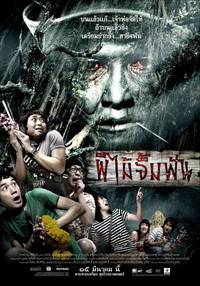 Постер Смертельная клятва