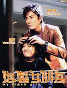 Девушка моей мечты