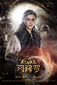 Постер Асура