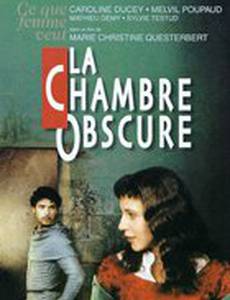 Тёмная комната