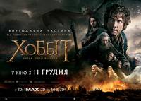 Постер Хоббит: Битва пяти воинств