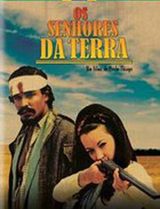 Хозяева земли