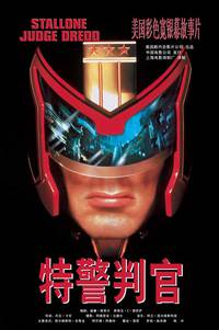 Постер Судья Дредд