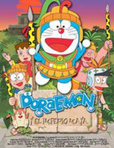 Дораэмон: Крылатые герои Нобиты