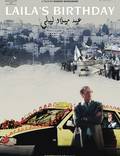 Постер из фильма "День рождения Лэйлы" - 1