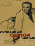 Постер из фильма "Не склонившие головы" - 1