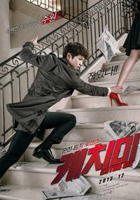 Постер Поймай меня