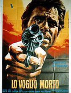 Разыскивается мертвым