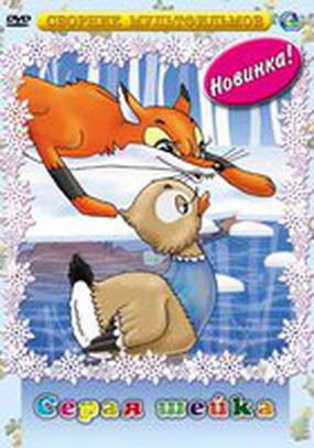 Серая шейка