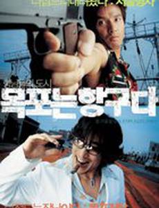 Мокпо, гангстерский рай