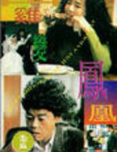 Saan gai bin fung wong