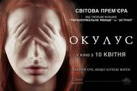 Постер Окулус