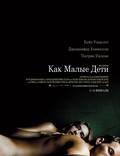 Постер из фильма "Как малые дети" - 1