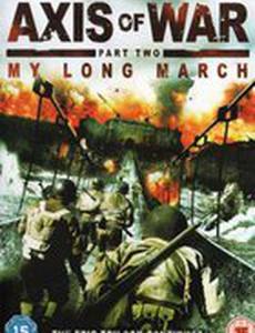 Ось войны. Часть вторая: Мой долгий марш (видео)