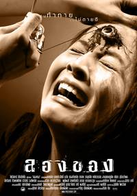 Постер Дьявольское искусство 2