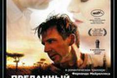 Преданный садовник