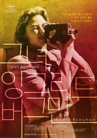 Постер Ингрид Бергман: В её собственных словах