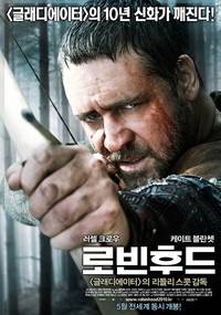 Постер Робин Гуд