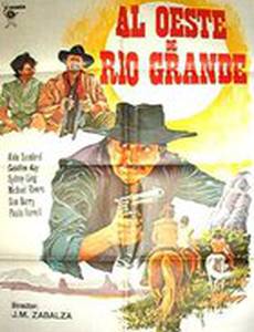 К западу от Рио Гранде