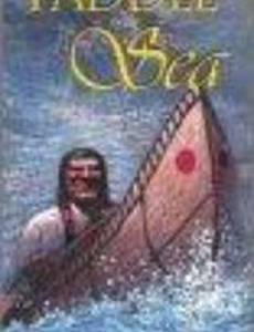 Греби к морю